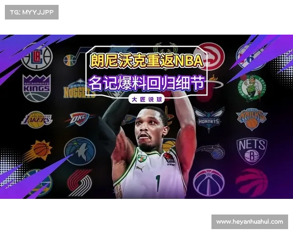 “压哨”重返NBA!朗尼-沃克:我现在还在消化这一切 感谢上帝 “压哨”重返NBA!朗尼-沃克:我现在还在消化这一切 感谢上帝